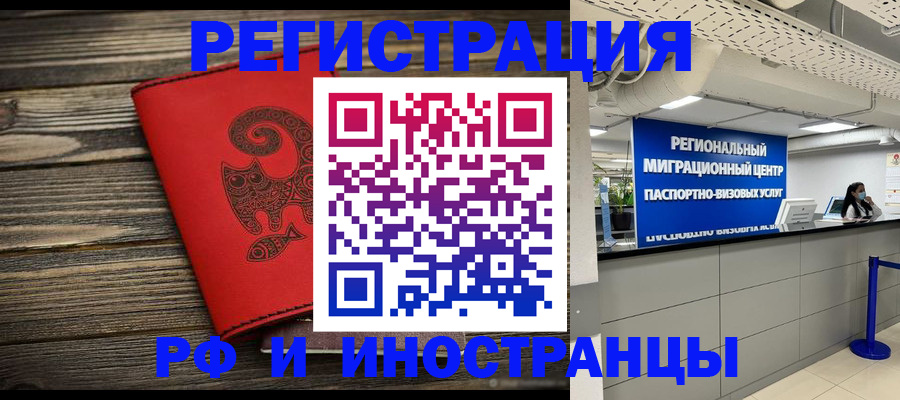 временная регистрация для всех в Евпатории